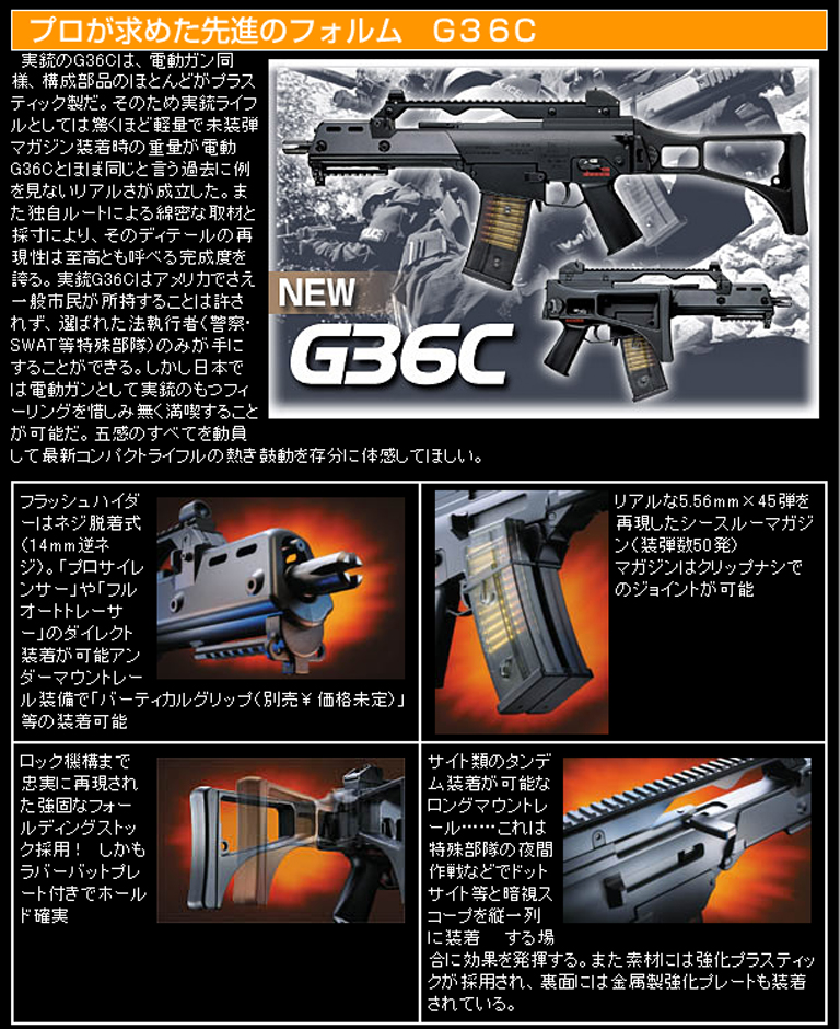 東京マルイ スタンダード 電動ガン H&K G36C 本体単品 タムタム