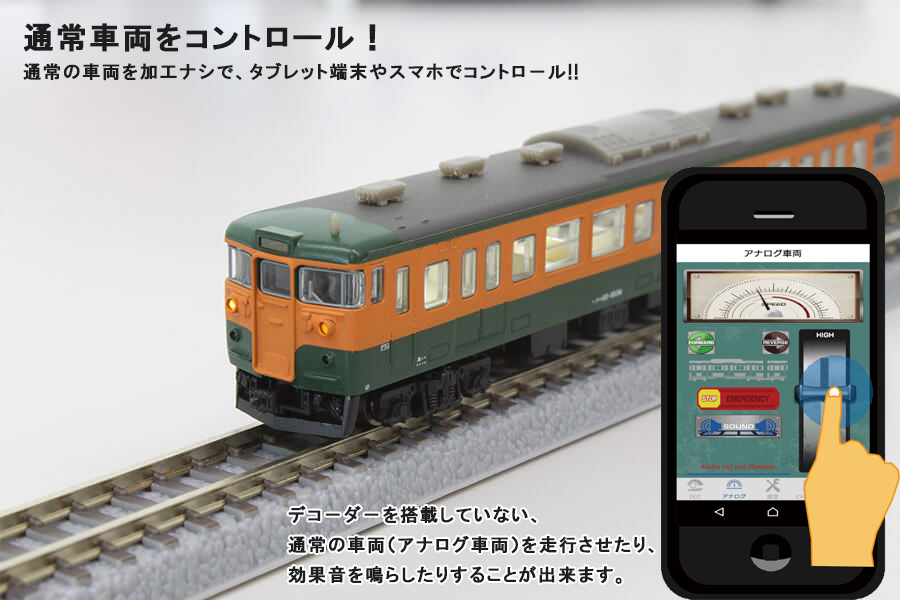 ロクハン C005 e-トレインコントローラー 鉄道模型 タムタムオンライン