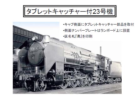 マイクロエース A9538 国鉄 D51-23 スーパーナメクジ・改良品 タムタム 