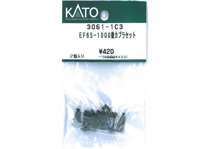 KATO 3061-1C3 EF65-1000 後カプラーセット 2個入り タムタムオンラインショップ札幌店 通販 鉄道模型