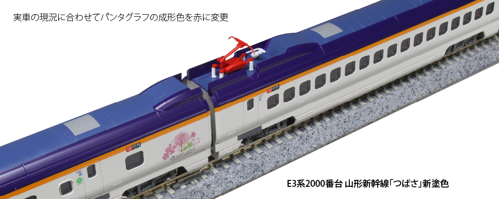 【格安通販】KATO　10-1255　E3系　2000番台　山形新幹線　つばさ　新塗装　７両セット 新幹線