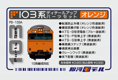 銀河モデル 鉄道模型 Nゲージ 車両パーツ 通販 | 鉄道模型・プラモデル