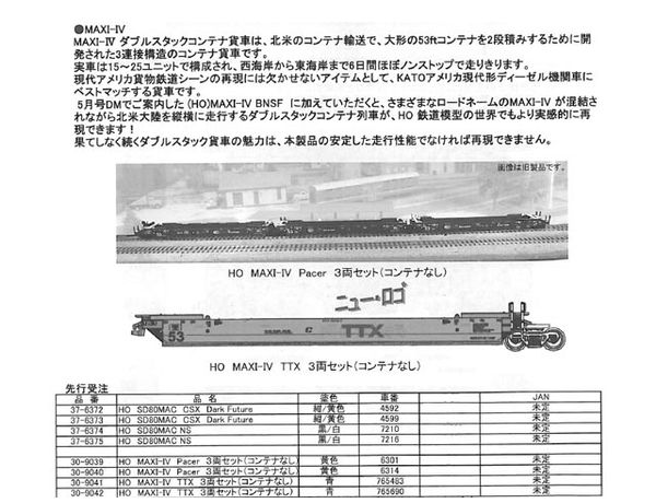 KATO 30-9039 (HO)MAXI-IV Pacer 6301 タムタムオンラインショップ札幌 