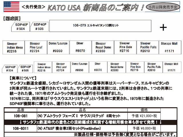 ホビーセンターカトー 106-081 アムトラック フェーズI サウス