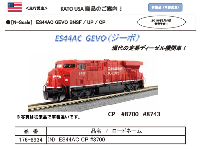 KATO カトー 176-8934 ES44AC CP #8700 鉄道模型 Nゲージ タムタム