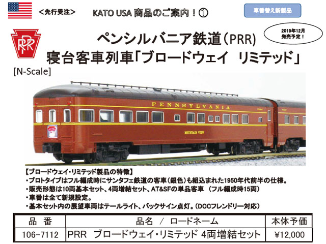 KATO 106-068 PRR ブロードウェイ リミテッド 10両基本セット 