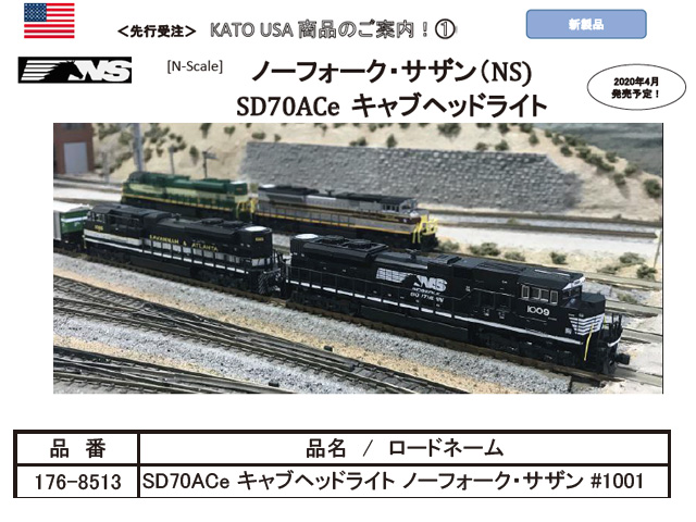 ホビーセンターカトー 176-8513 SD70ACeキャブヘッドライト