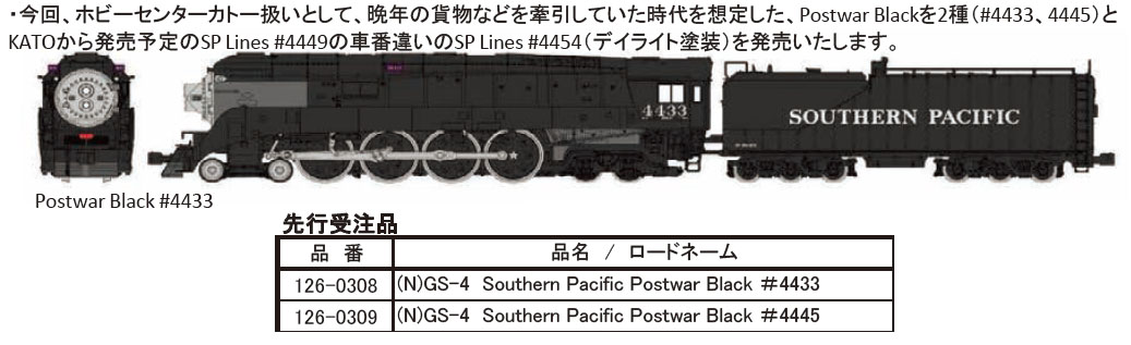 すずらん 未使用 KATO 126-0308 GS-4 #4433 サウザンパシフィック