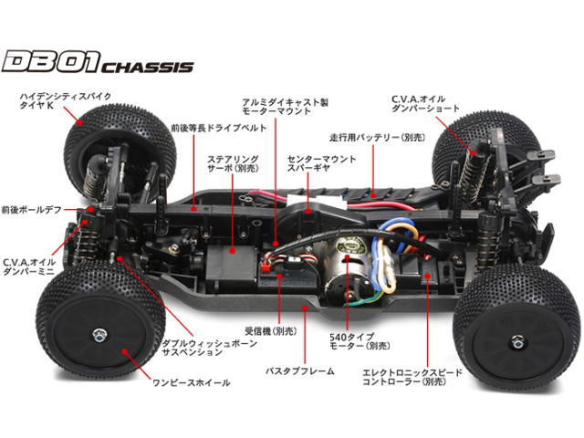 タミヤ　DB01　シャーシのみ