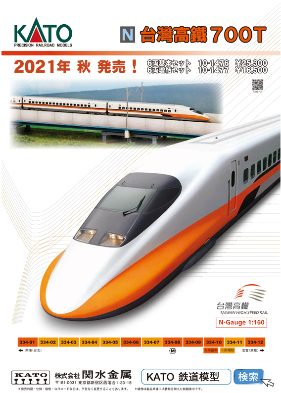 カトー 10-1476 台湾高鐵700T 基本6両セット タムタムオンライン 