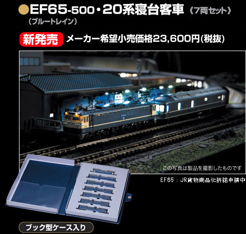 東京マルイ PROZ EF65-500 20系寝台客車7両セット タムタムオンライン