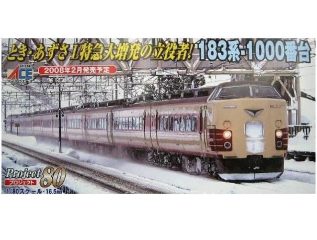 高評価人気マイクロエース H-3-002 国鉄183系 後期型 4両基本セット 未使用品 JR、国鉄車輌