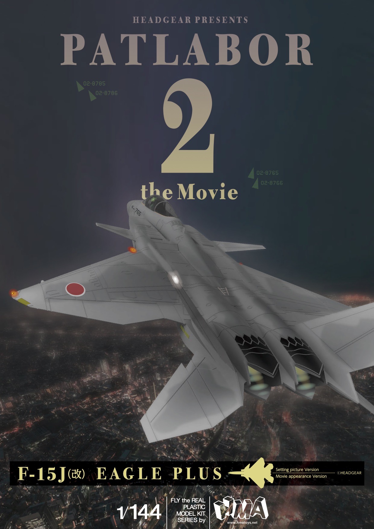 1/144 F-15改イーグルプラス『機動警察パトレイバー2 the Movie 