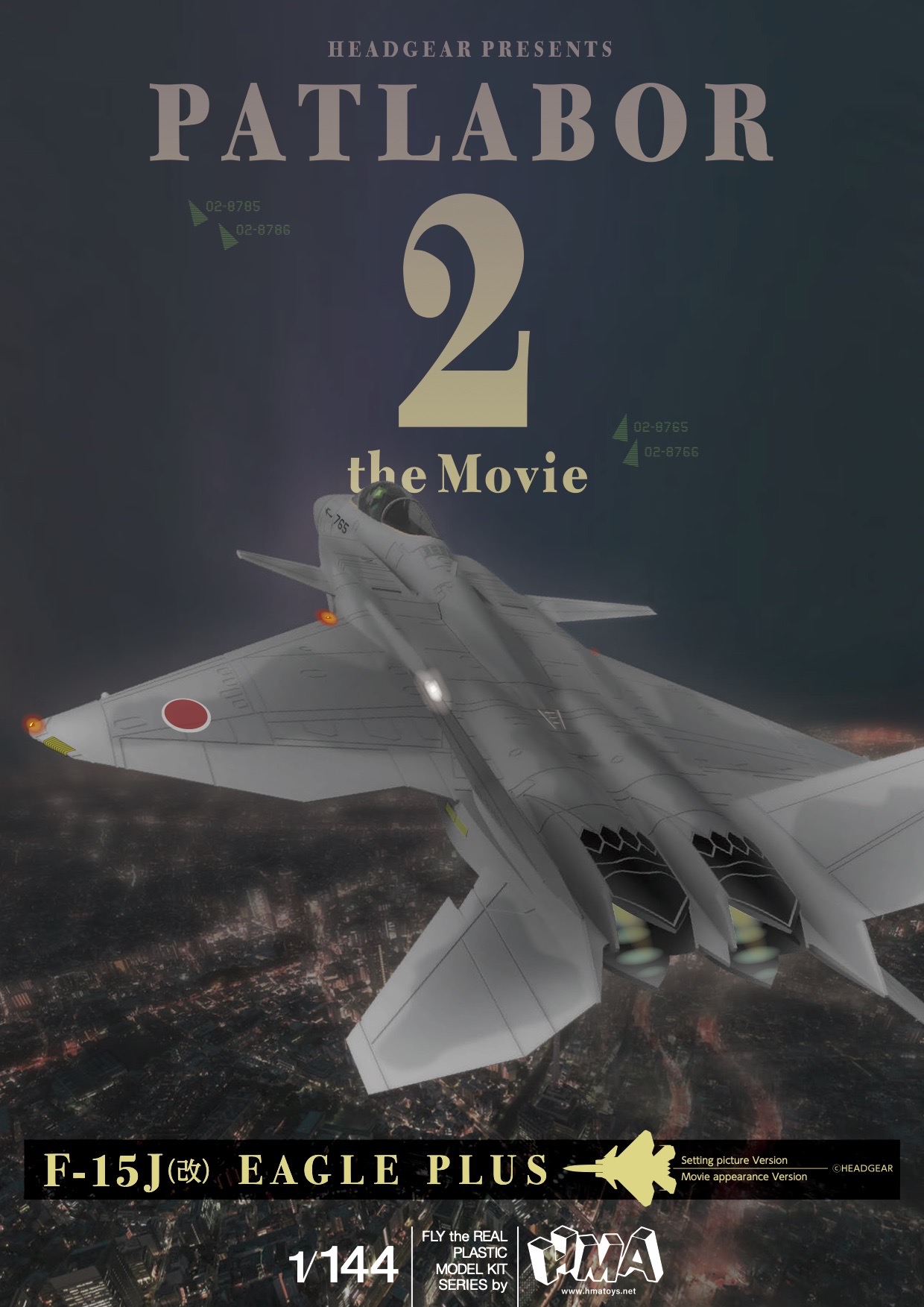 1/144 F-15改イーグルプラス『機動警察パトレイバー2 the Movie