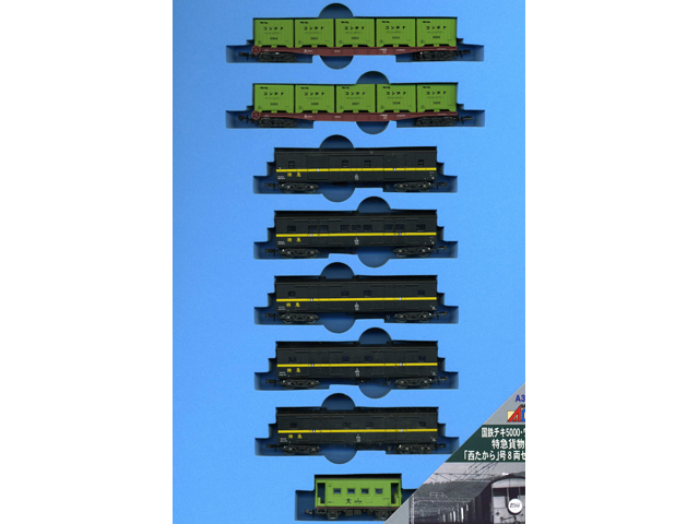 マイクロエース A3155 国鉄チキ5000・ワキ1 特急貨物列車「西たから」号8両セット タムタムオンラインショップ札幌店 通販 鉄道模型