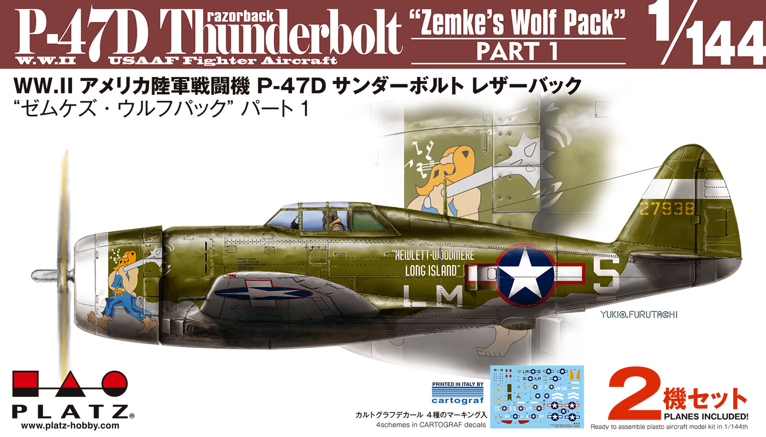 1/144 アメリカ陸軍戦闘機 P-47D サンダーボルト レザーバック