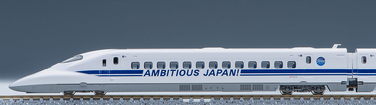 トミックス 97937 特別企画品 700系 東海道・山陽新幹線 AMBITIOUS