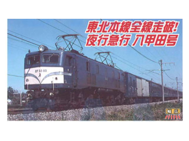 51773□マイクロエース 国鉄10系客車 急行八甲田 基本7両セット [A