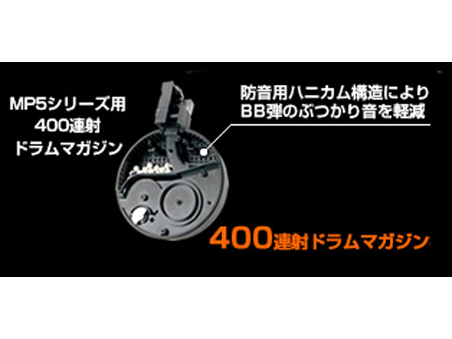 東京マルイ No.163 MP5シリーズ用 400連射ドラムマガジン タムタム 