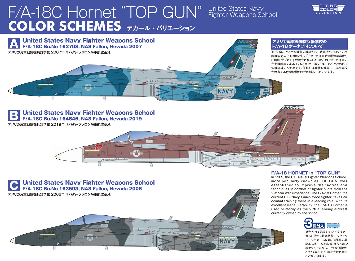 1/144 F/A-18C ホーネット アメリカ海軍戦闘機兵器学校 トップガン 