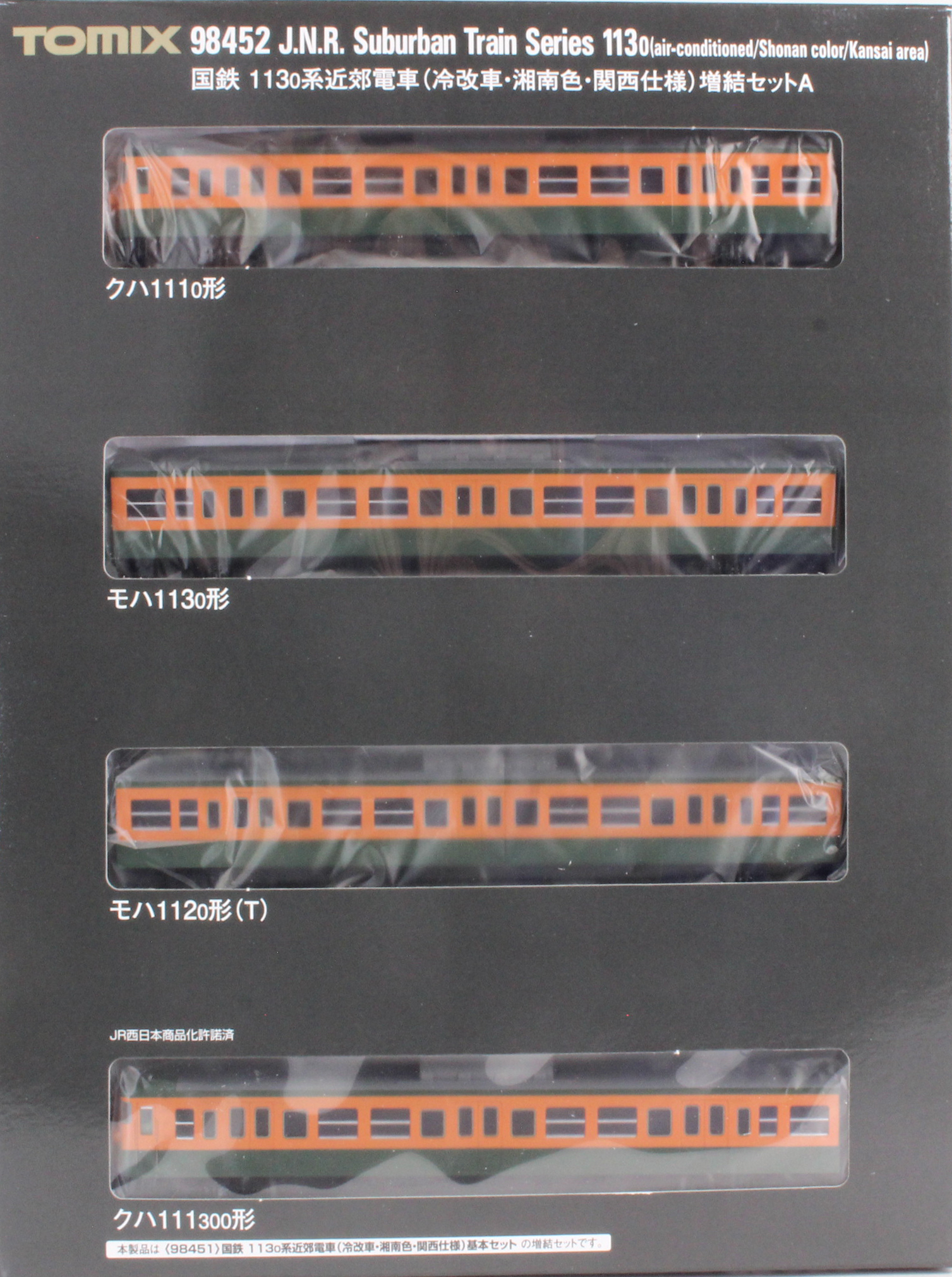 【激安店】TOMIX (98452) 113系、0番台、(冷房車、湘南色、関西使用) 増結セット、右側 近郊形電車