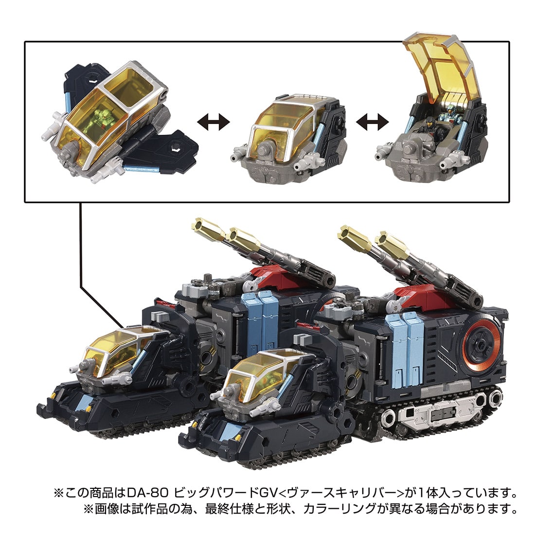 ダイアクロン DA-80 ビッグパワードGV<ヴァースキャリバー> タムタム 