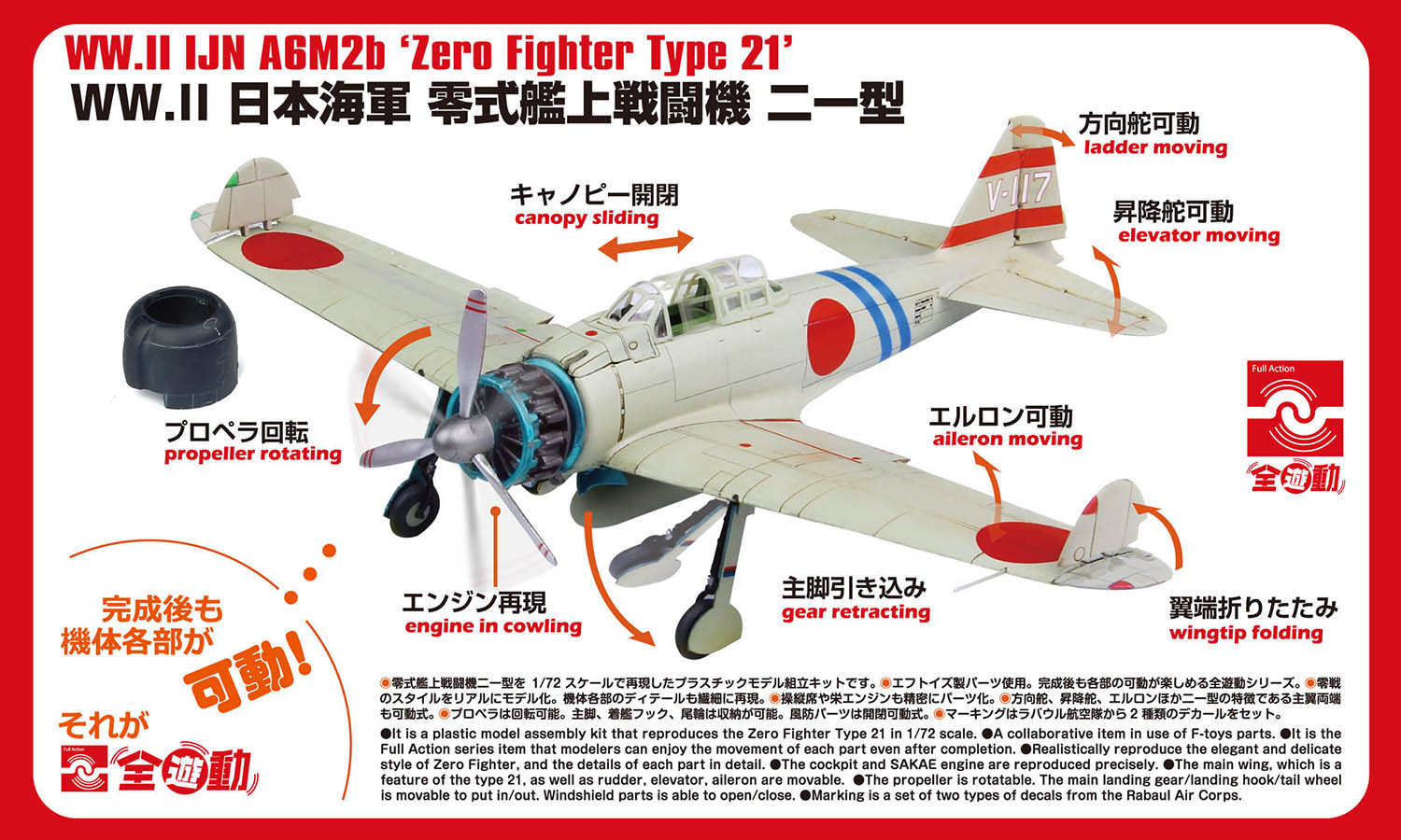 全遊動シリーズ 1/72 WW.II 日本海軍零式艦上戦闘機二一型 タムタム