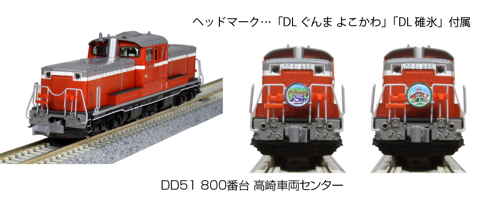 KATO 7008-G DD51 800番台 高崎車両センター タムタムオンライン 