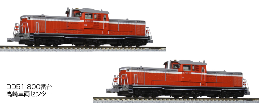 KATO DD51 800 高崎車両センター ウェザリング・精密加工 - 鉄道模型