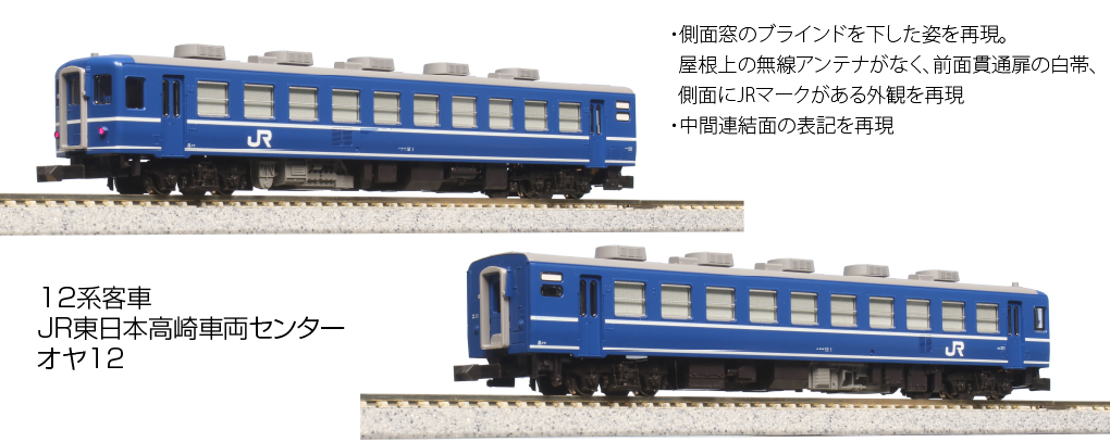 HOゲージ 12系客車 車内灯付き - 鉄道模型