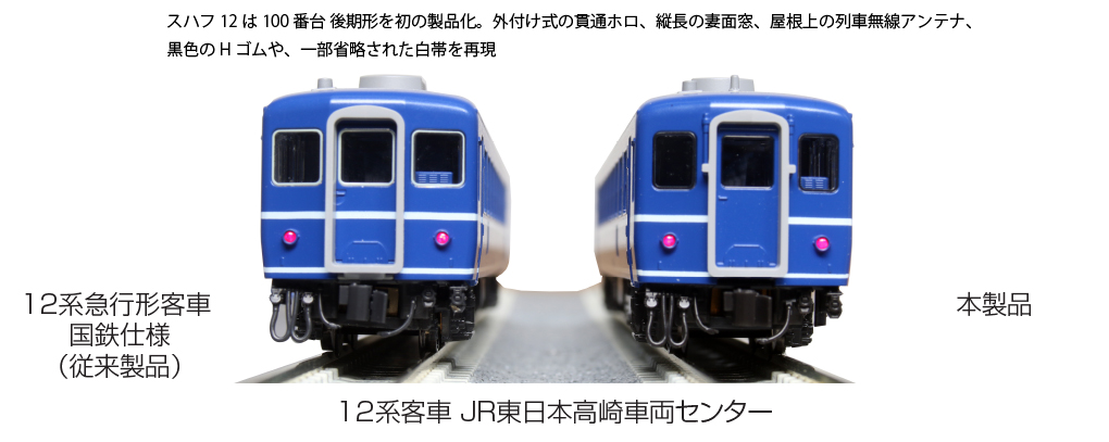 KATO 10-1720 12系客車 JR東日本高崎車両センター 7両セット タムタム 