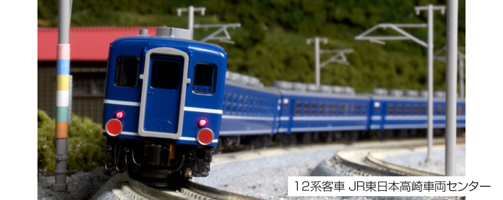 KATO 10-1720 12系客車 JR東日本高崎車両センター 7両セット タムタム