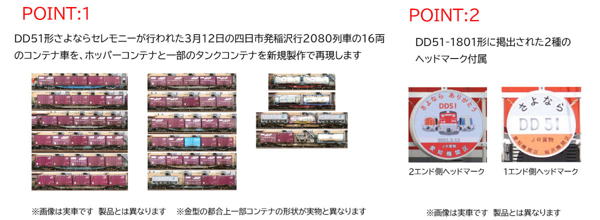 トミックス 97944 《特別企画品》DD51形 愛知機関区・さよなら貨物列車 17両セット タムタムオンラインショップ札幌店 通販 鉄道模型