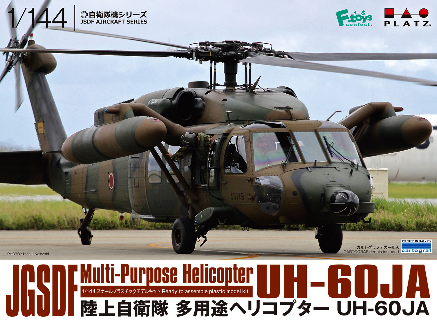 1/144 陸上自衛隊 多用途ヘリコプター UH-60JA タムタムオンラインショップ札幌店 通販 ミリタリーモデル