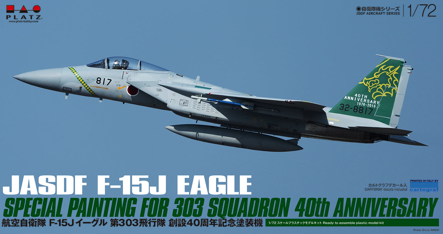1/72 航空自衛隊 F-15J イーグル 第303飛行隊 創設40周年記念塗装機 
