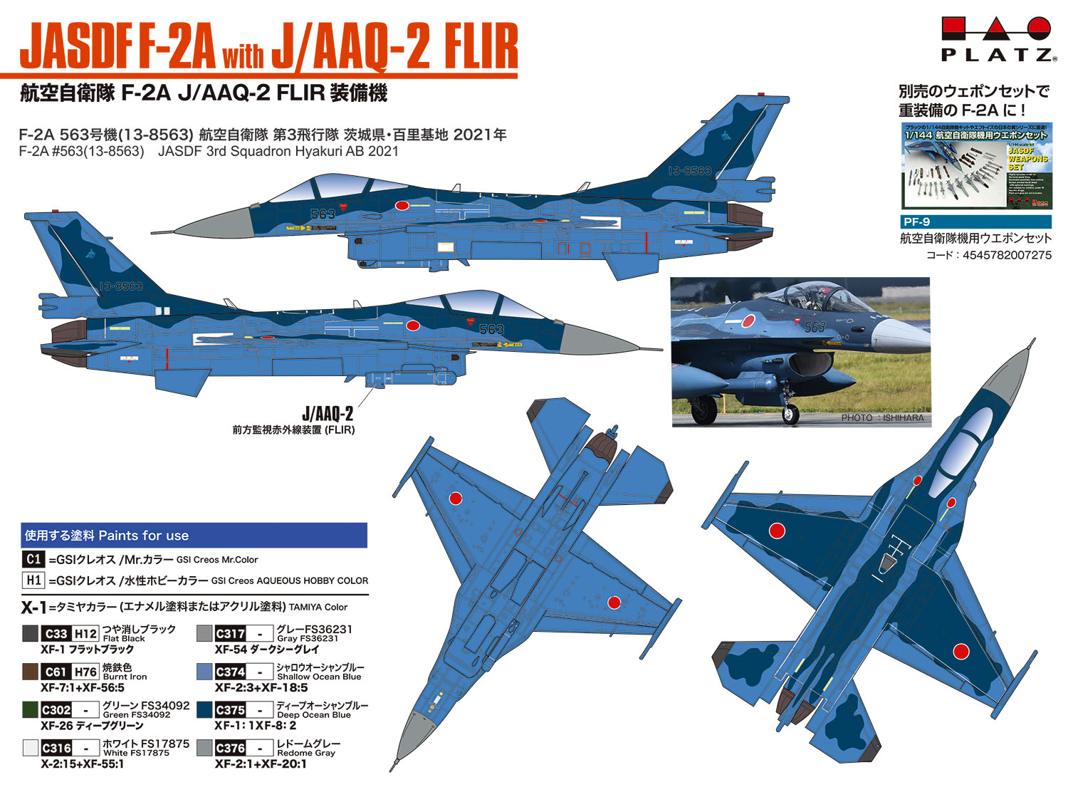 1/144 航空自衛隊 F-2A J/AAQ-2 FLIR装備機 タムタムオンライン 