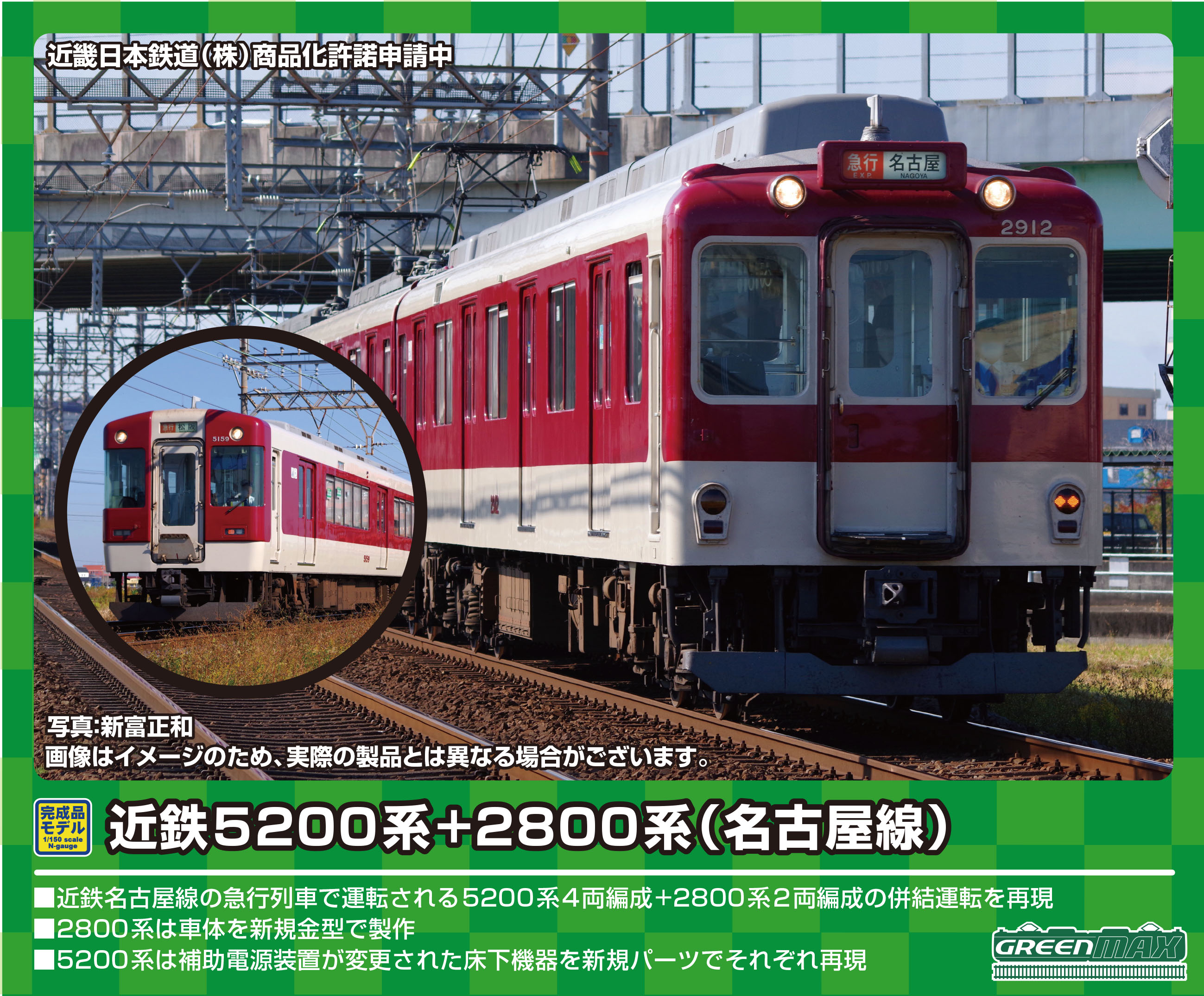 グリーンマックス 31582 近鉄5800系 大阪線・5813編成 6両セット ...