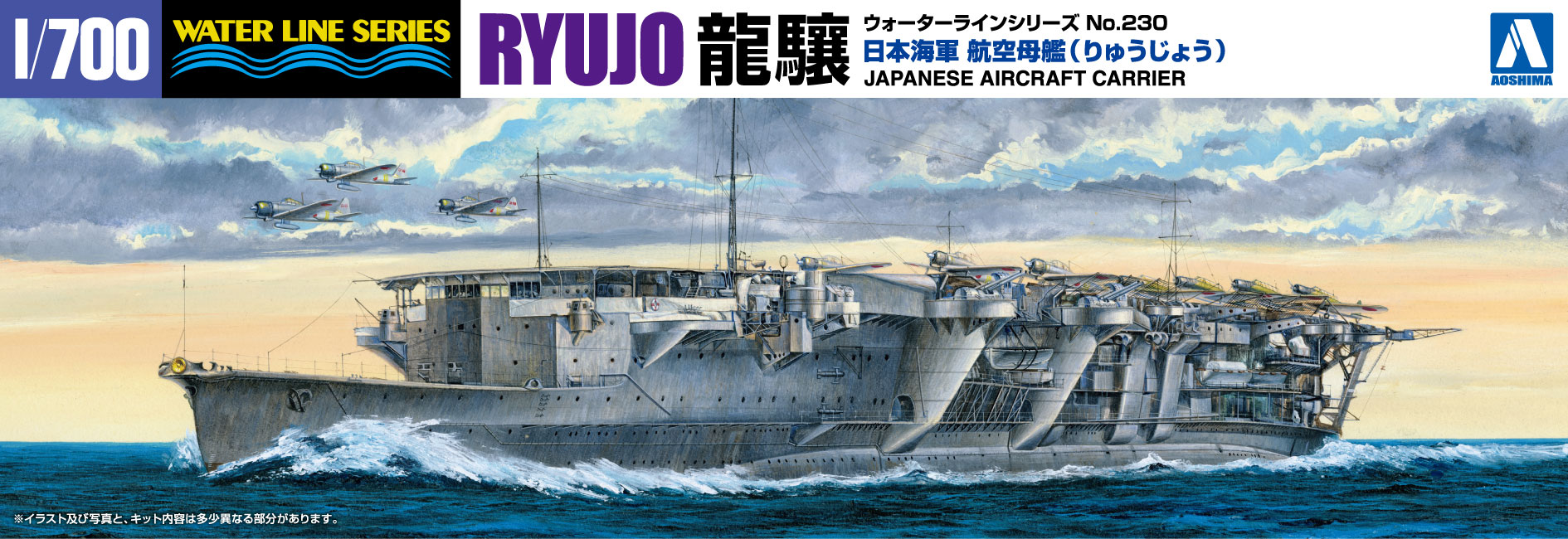 1/700 日本海軍 航空母艦 龍驤 (ソロモン戦) STD タムタムオンライン 