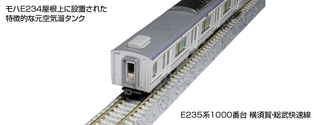 KATO 10-1704 E235系1000番台 横須賀線・総武快速線 増結3両セットB タムタムオンラインショップ札幌店 通販 鉄道模型