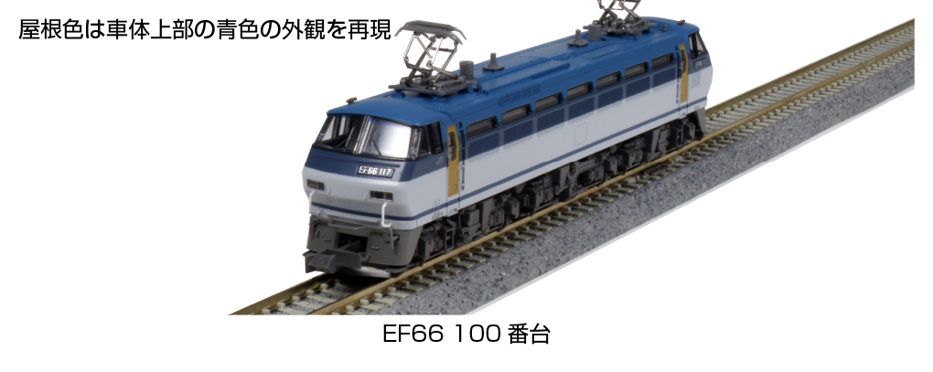 KATO 3046-1 EF66 100番台 タムタムオンラインショップ札幌店 通販 