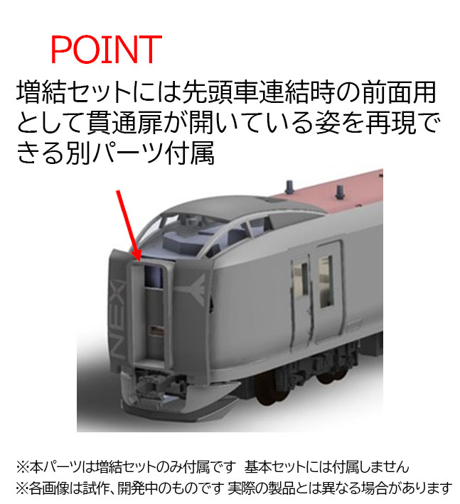 トミックス 98460 E259系 特急 成田エクスプレス 増結3両セット