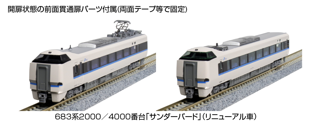 販売激安kato 683系4000番台　サンダーバード　リニューアル 鉄道模型