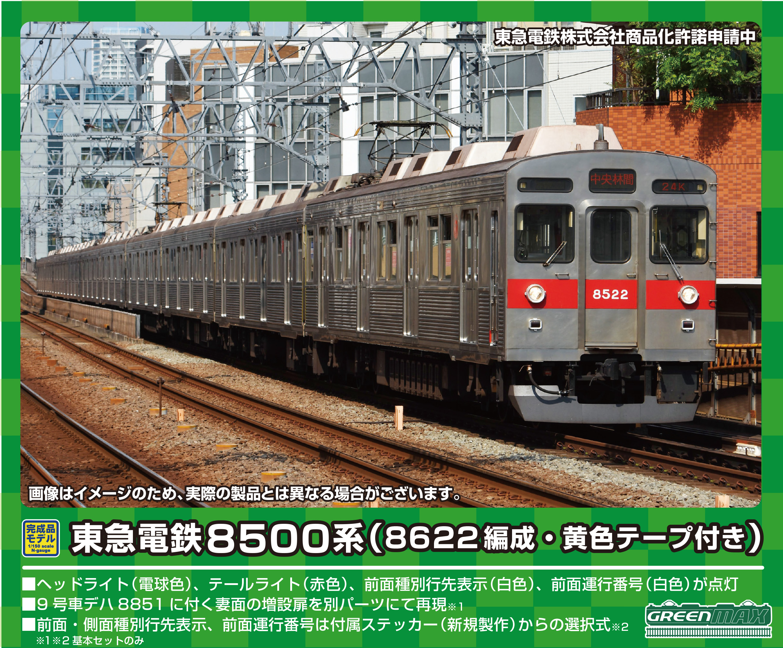 グリーンマックス 31597 東急電鉄8500系軽量車・8631編成・行先