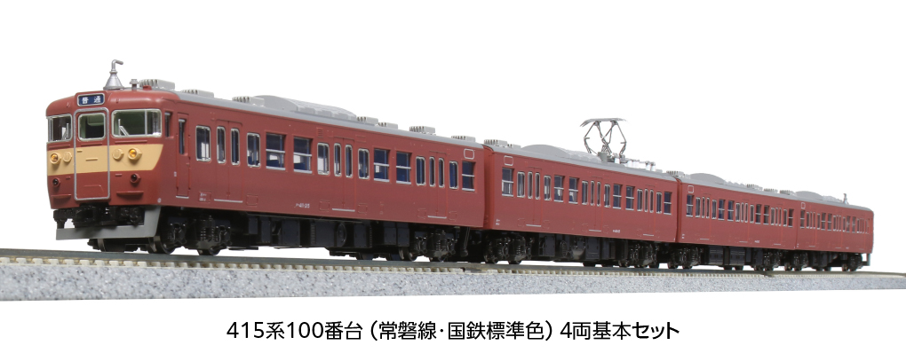 KATO 10-1770 415系100番台 常磐線・国鉄標準色 基本4両セット 特別 