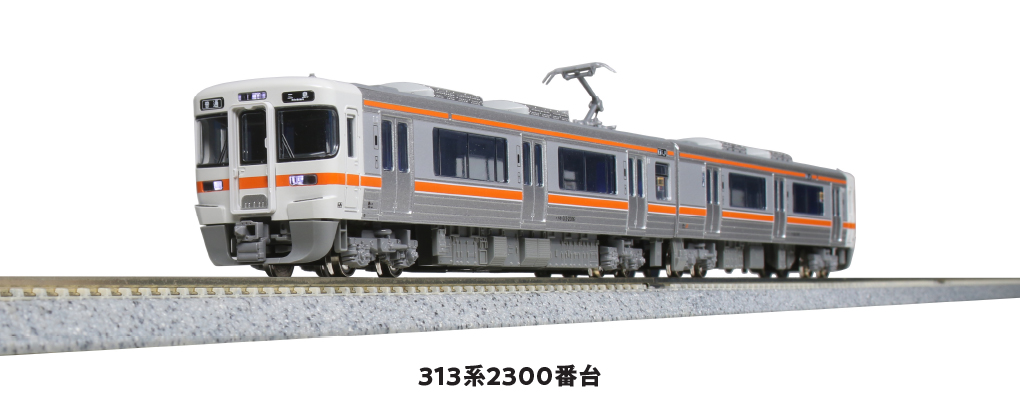 KATO 10-1773 313系2300番台 2両セット タムタムオンラインショップ 