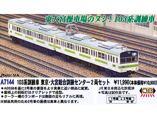 日時指定日時指定マイクロエース 103系 初期車 分散冷房車 カナリア