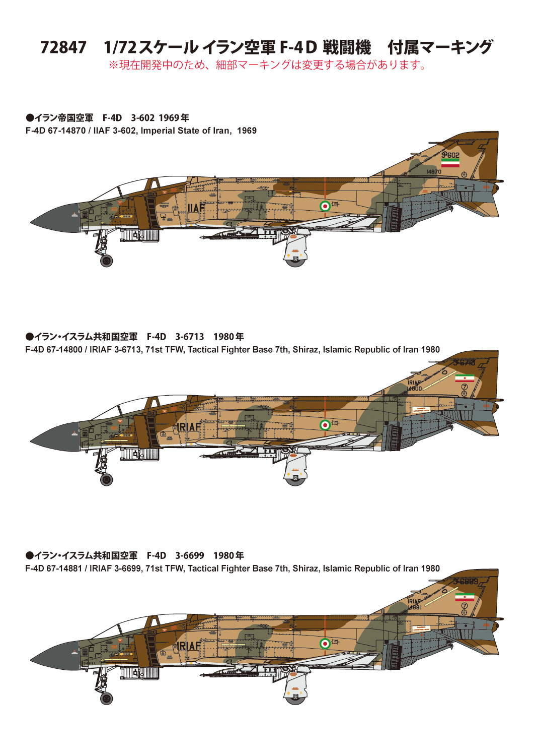 日本産】 アメリカ海軍F4Aファントムトムキャットとインディペンデンス