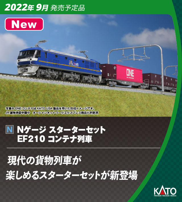 KATO 10-020 Nゲージスターターセット EF210 コンテナ列車 N