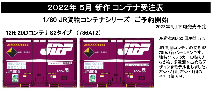 モデルアイコン 736A12 12ft 20DコンテナS2タイプ hoゲージ タムタムオンラインショップ札幌店 通販 鉄道模型