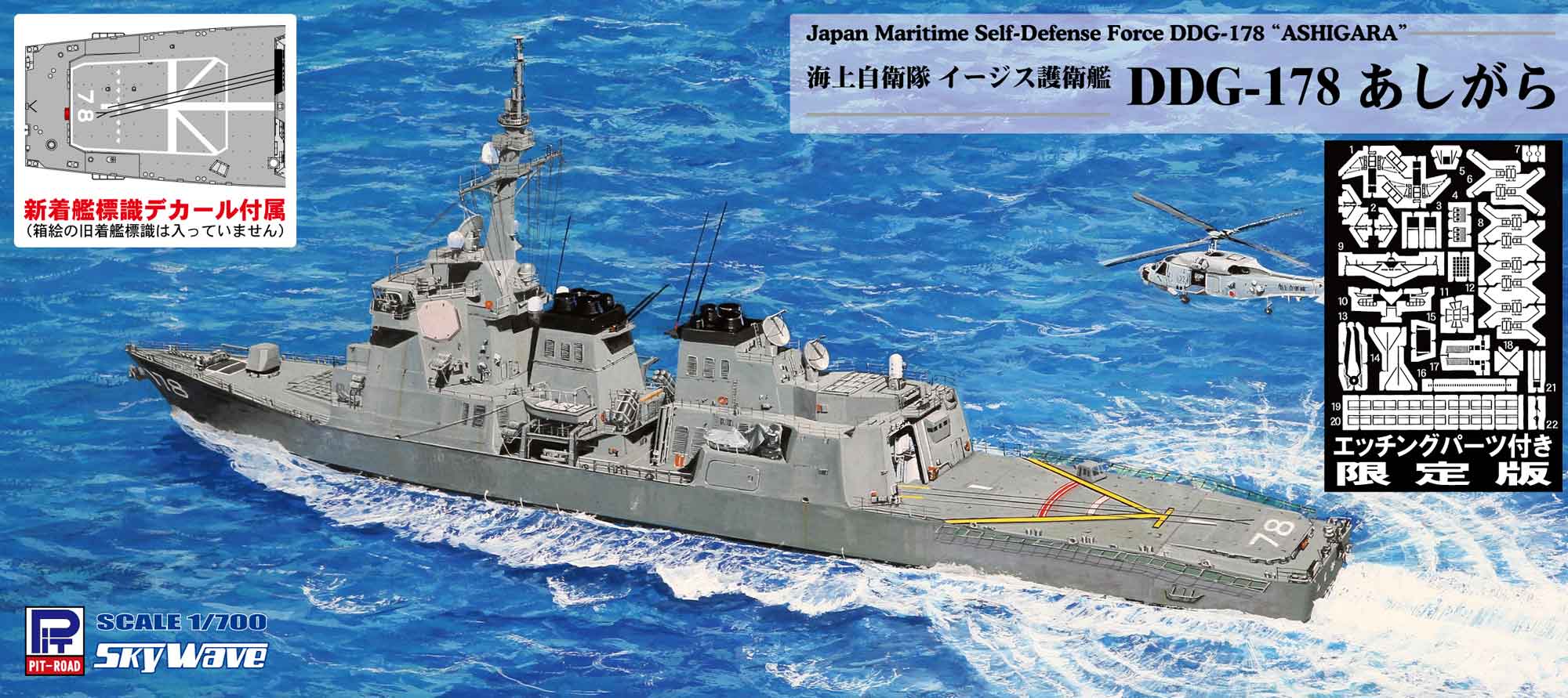 1/700 日本海軍 睦月型駆逐艦 睦月 エッチングパーツ付き タムタム
